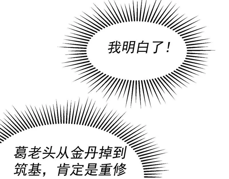 我被地球绑架了,第24话 斩杀,第98张